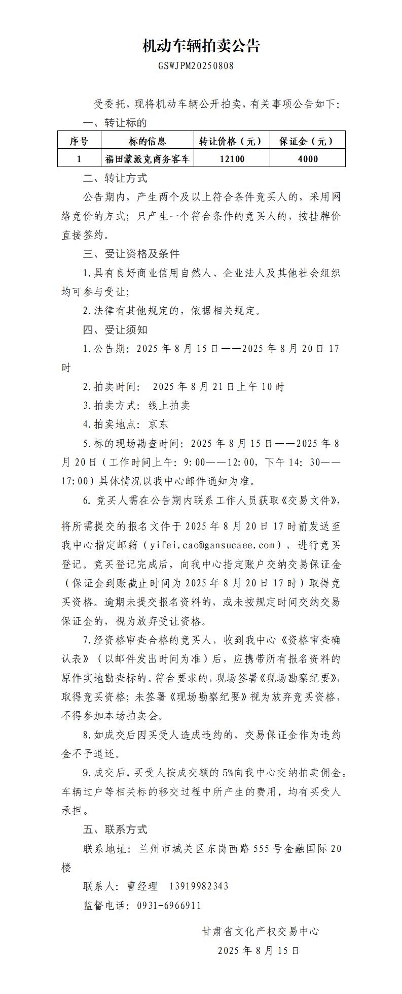 机动车辆拍卖公告(1)_01.jpg