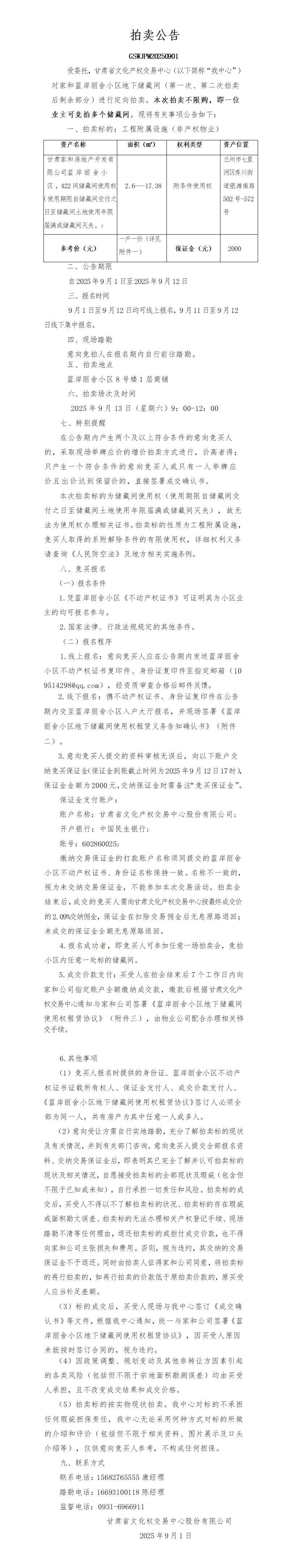 拍卖公告(1)_01.jpg