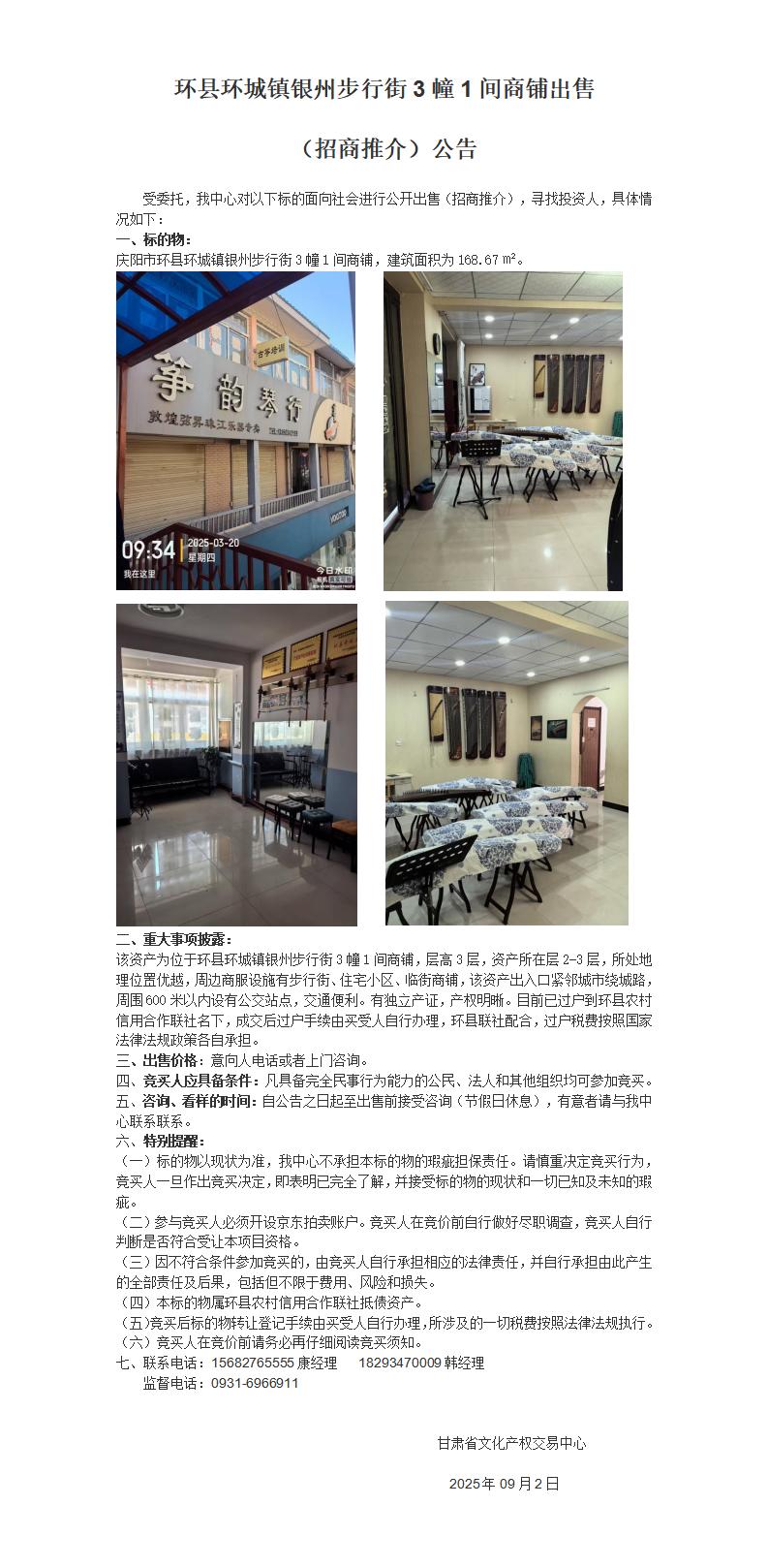 环县环城镇银州步行街3幢_01.jpg