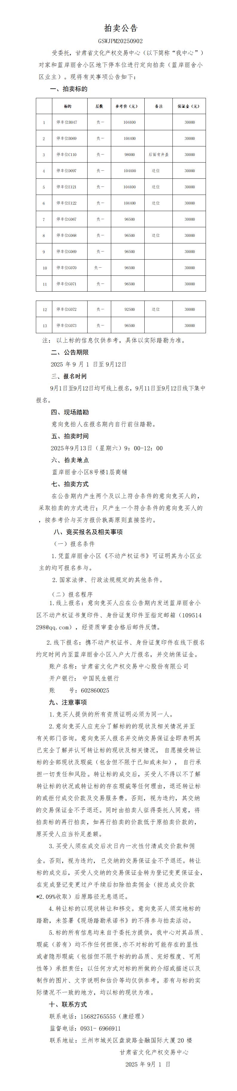 拍卖公告(1)_01.jpg