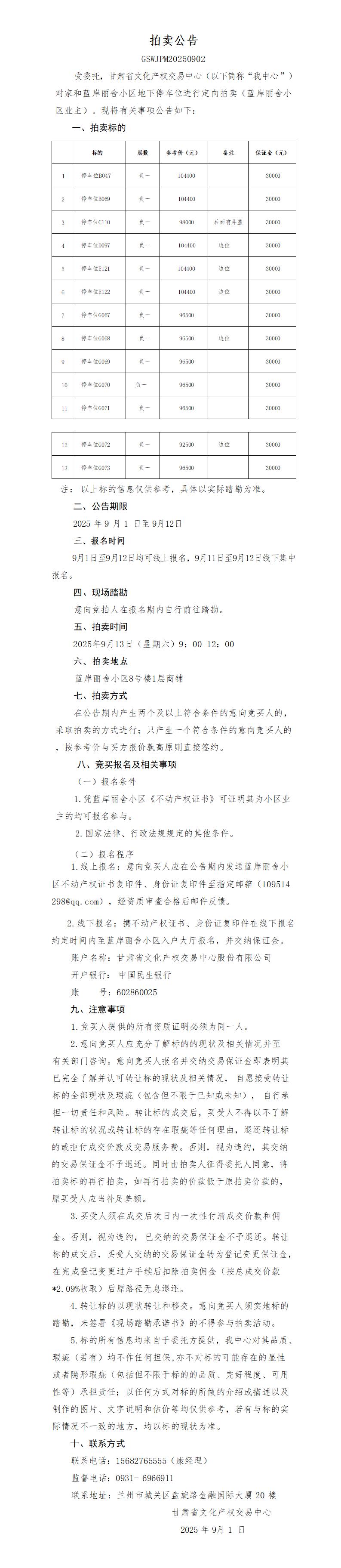 拍卖公告(1)_01.jpg