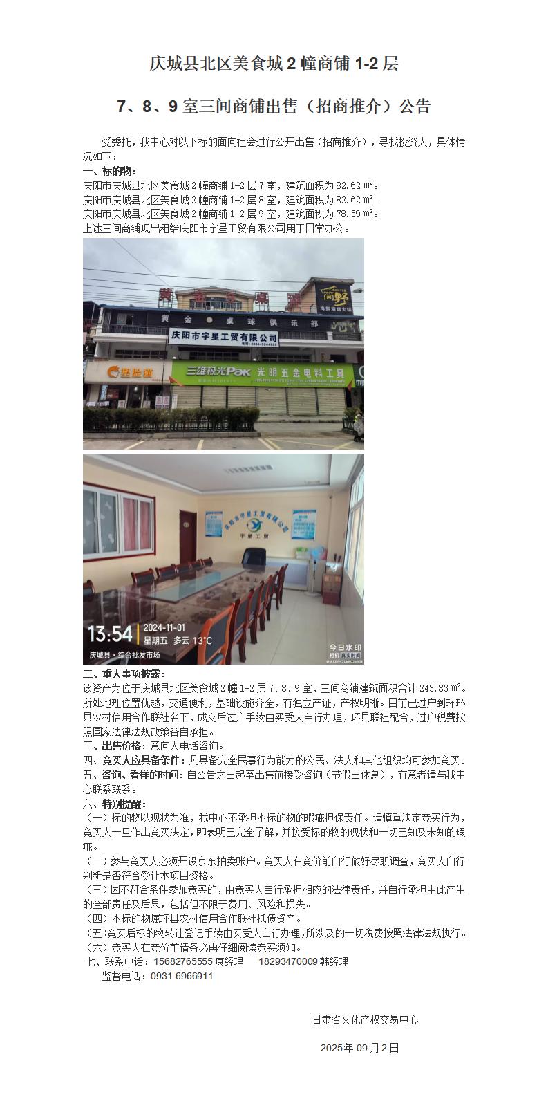 庆城县北区美食城2幢商铺1-2层_01.jpg