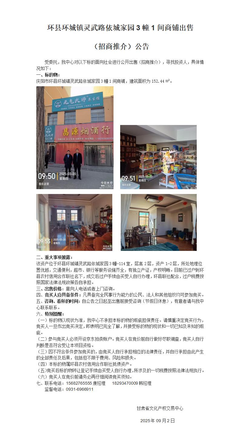 环县环城镇灵武路依城家园3幢_01.jpg