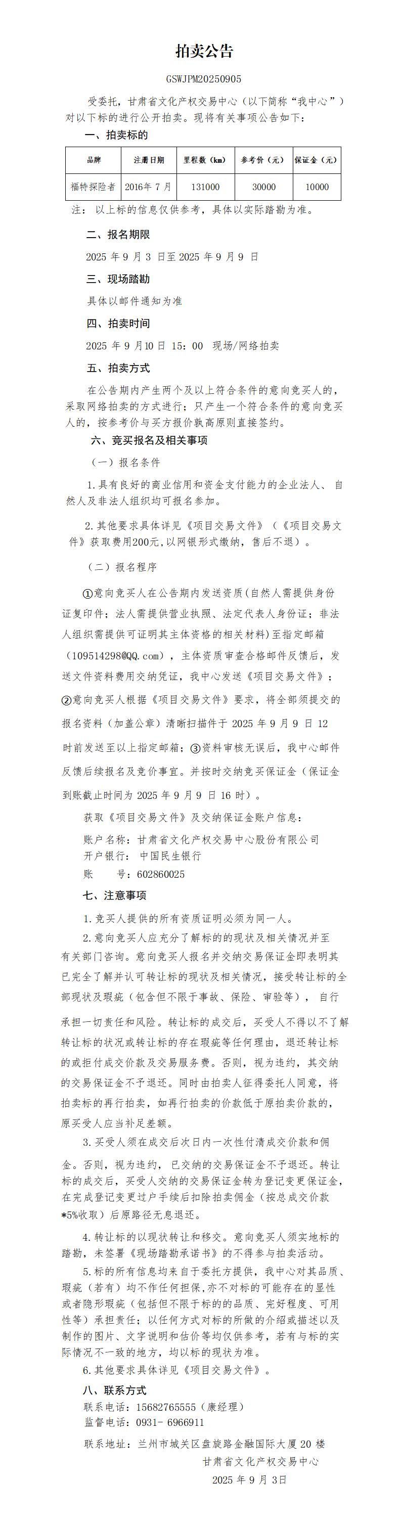 拍卖公告（第五次）(1)_01.jpg