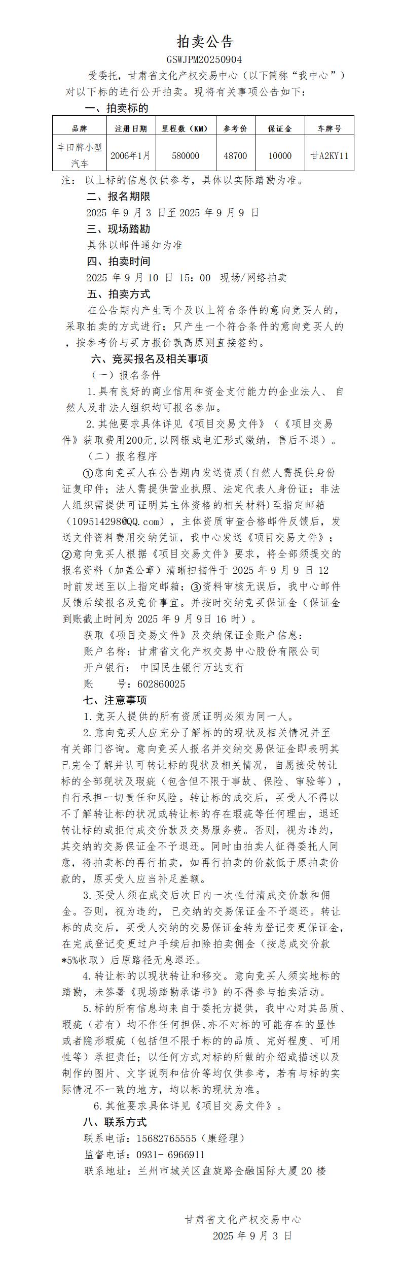 拍卖公告(3)_01.jpg
