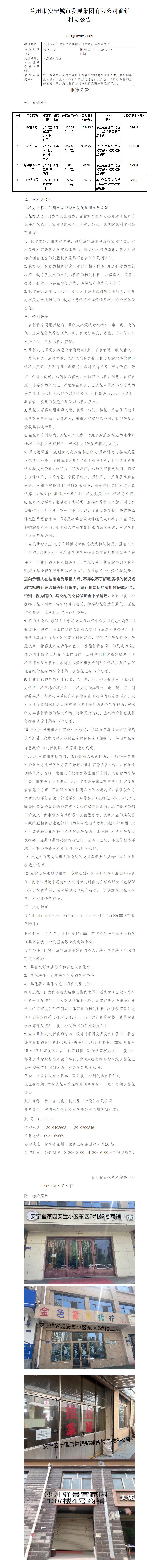 安宁城发商铺租赁公告 -(1)_01.jpg