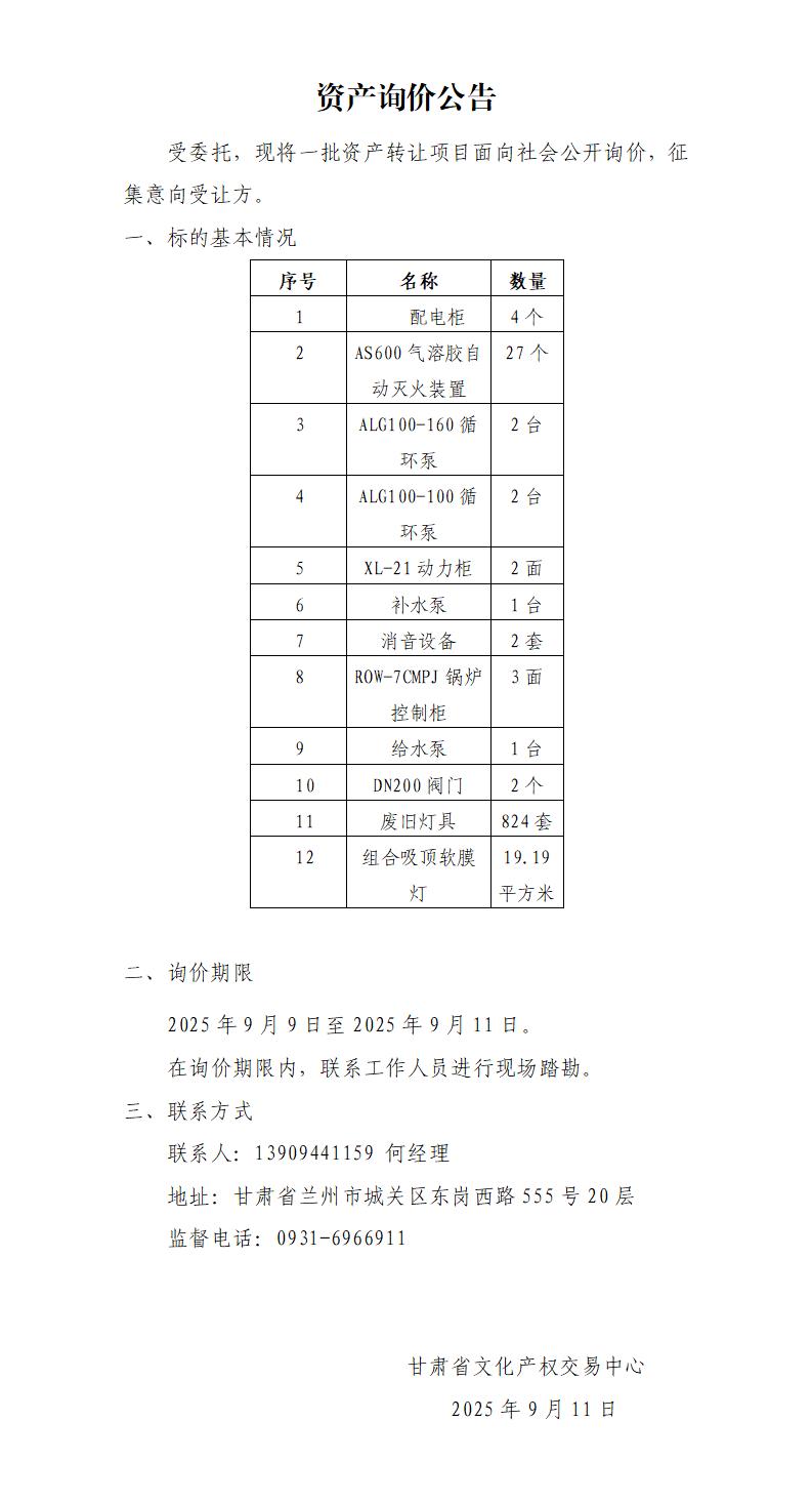 询价公告_01.jpg