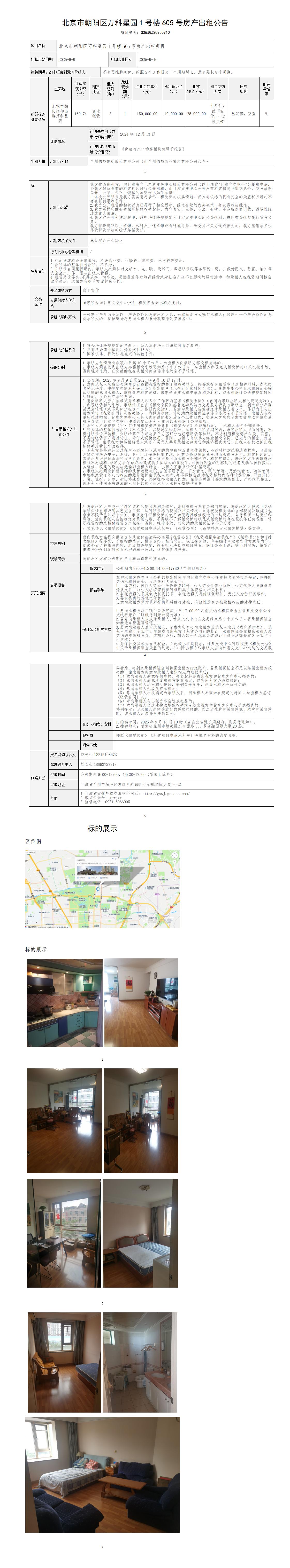 出租公告（北京市朝阳区万科星园）_01.jpg