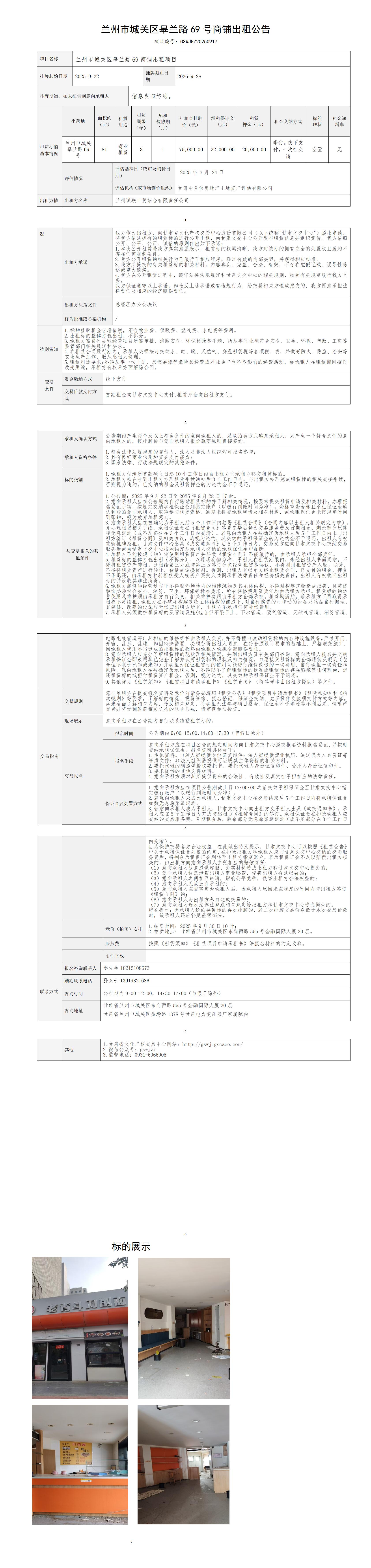 出租公告_01.jpg