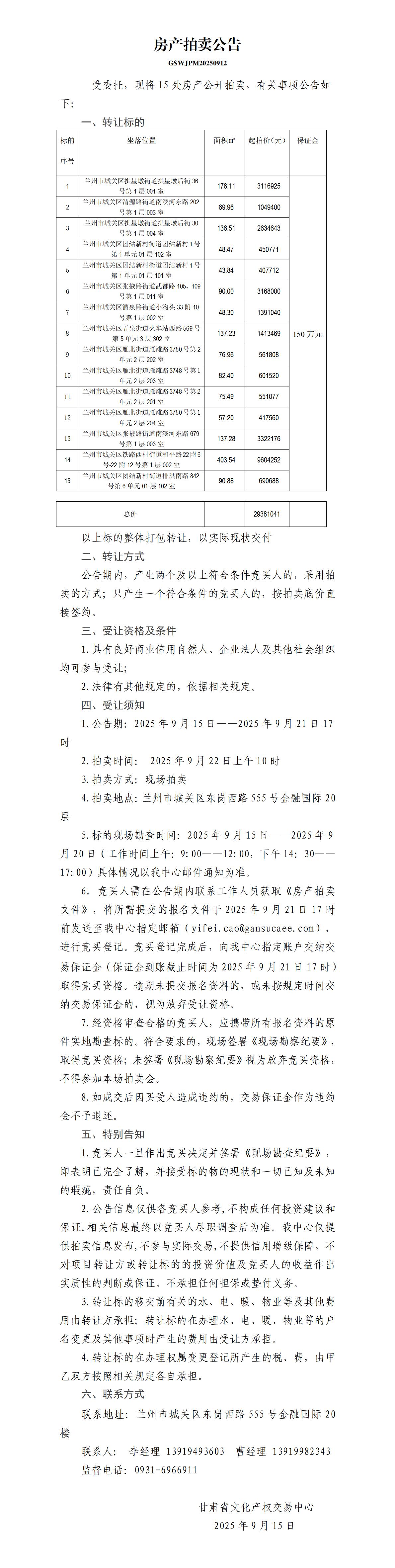 房产拍卖公告(2)_01.jpg