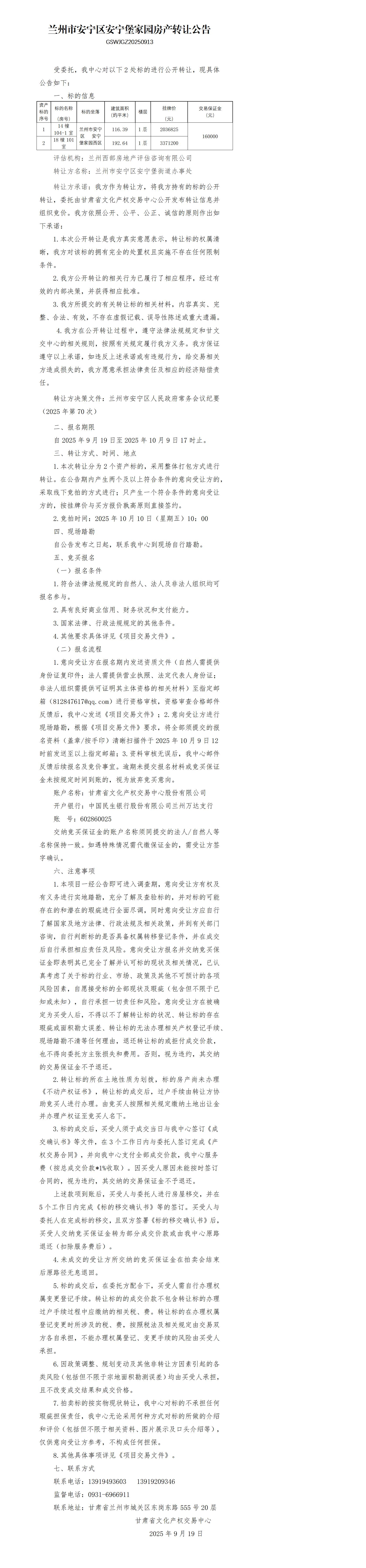 房产转让公告-安宁堡(1)_01.jpg