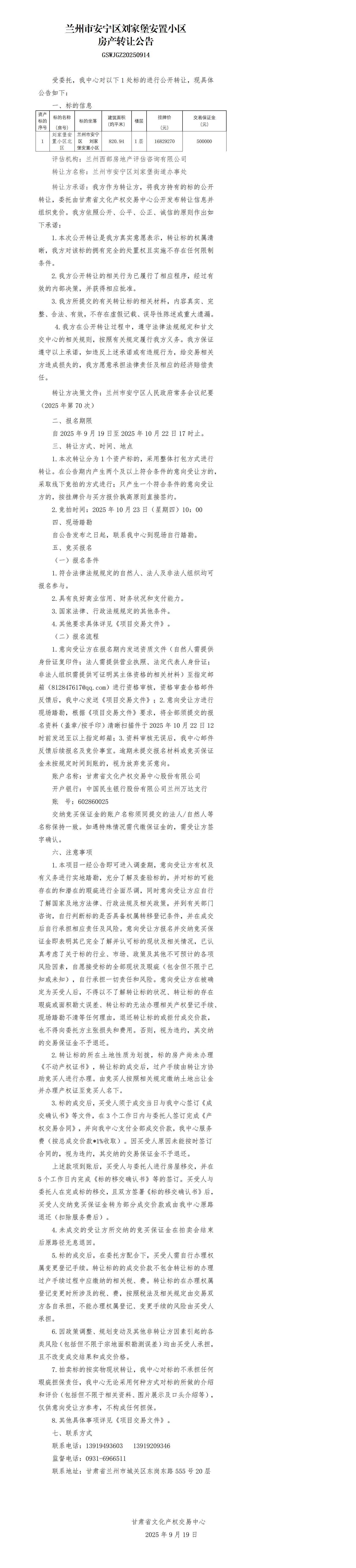 房产转让公告-刘家堡北(1)_01.jpg