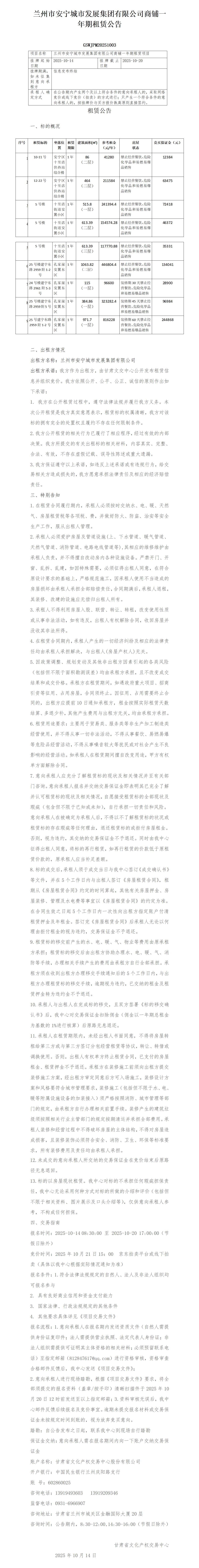 安宁城发商铺租赁公告 - 1_01.jpg