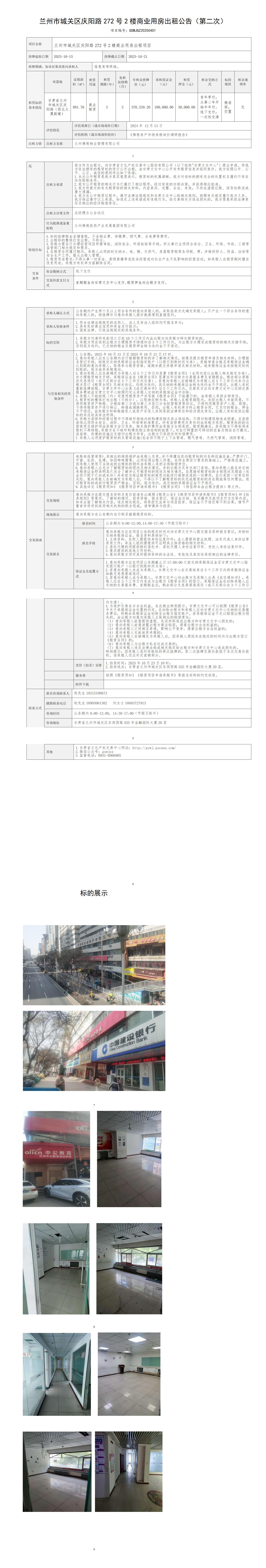 出租公告（庆阳路272号商铺）第二次_01.jpg
