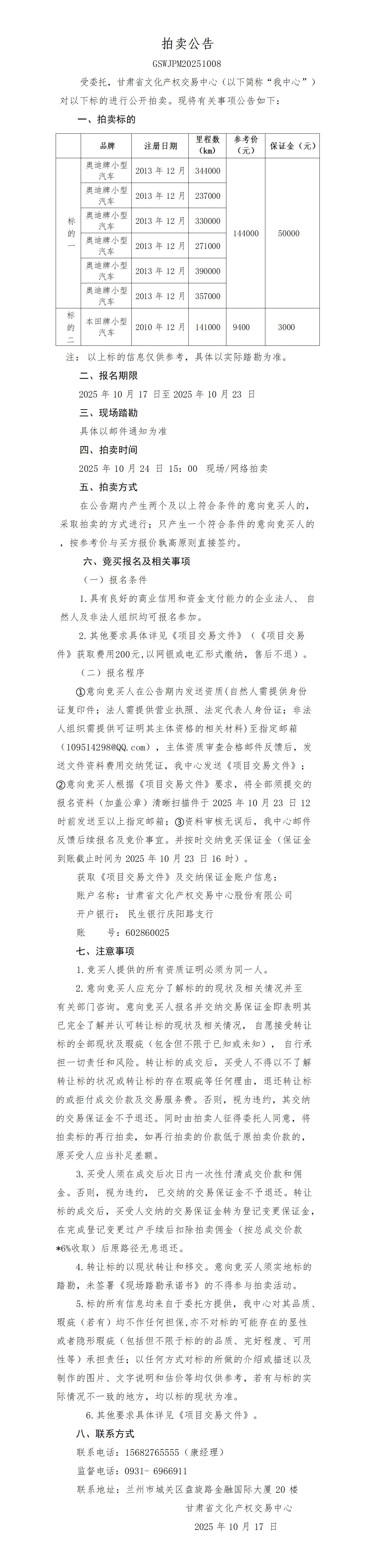 拍卖公告(1)_01.jpg