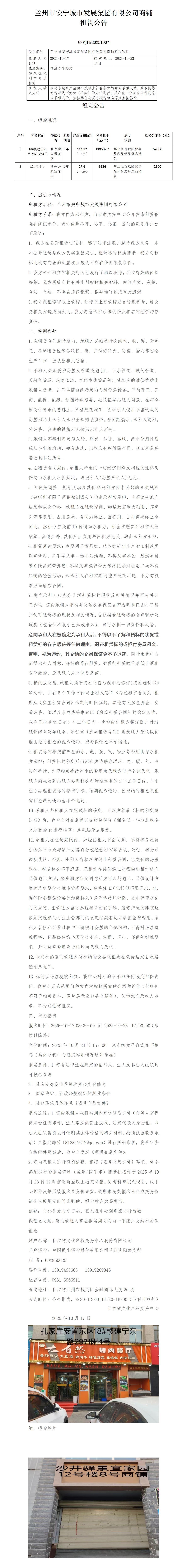 安宁城发商铺租赁公告 -_01.jpg