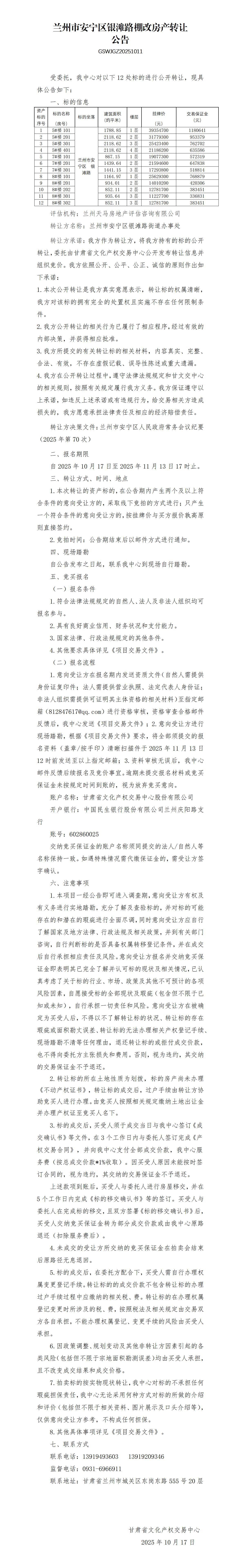 房产转让公告-银滩路_01.jpg