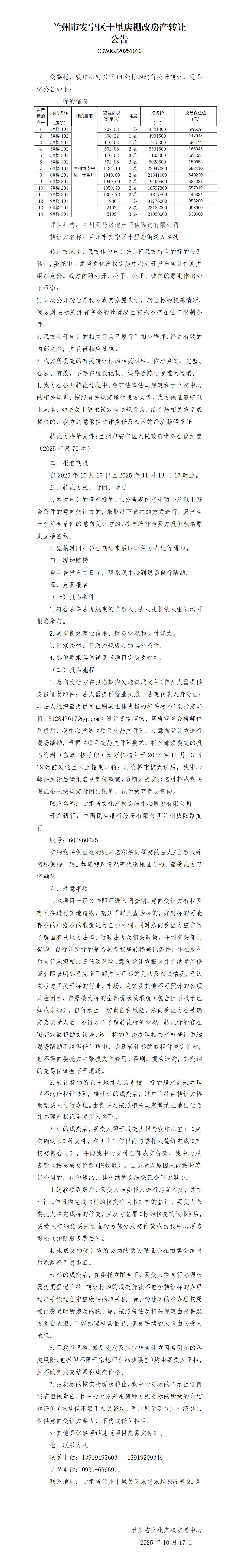 房产转让公告-十里店_01.jpg