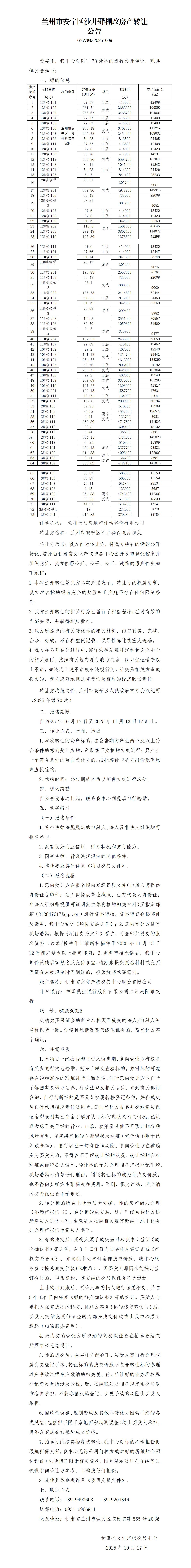 房产转让公告-沙井驿_01.jpg