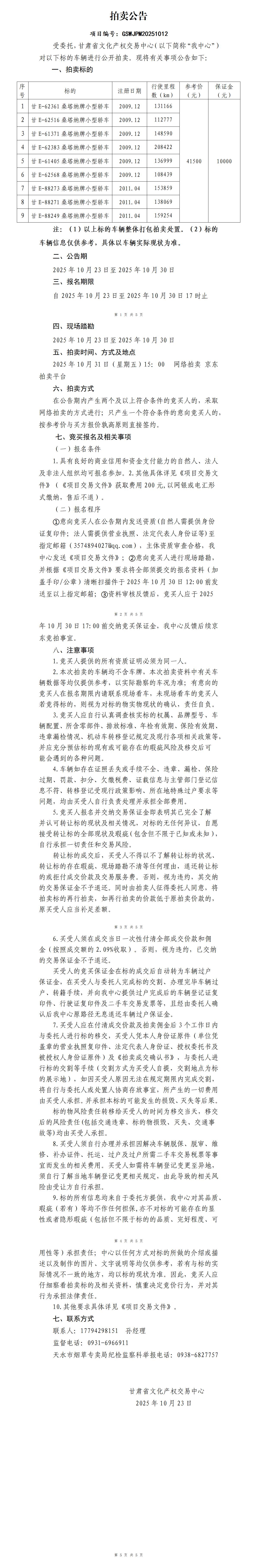 拍卖公告(2)_01.jpg