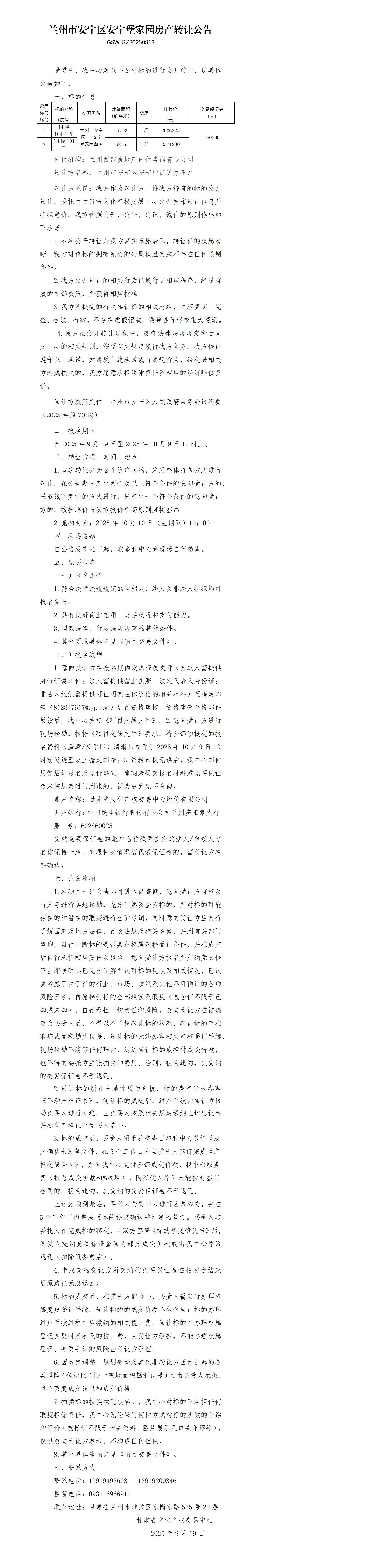 房产转让公告-安宁堡(1)_01.jpg