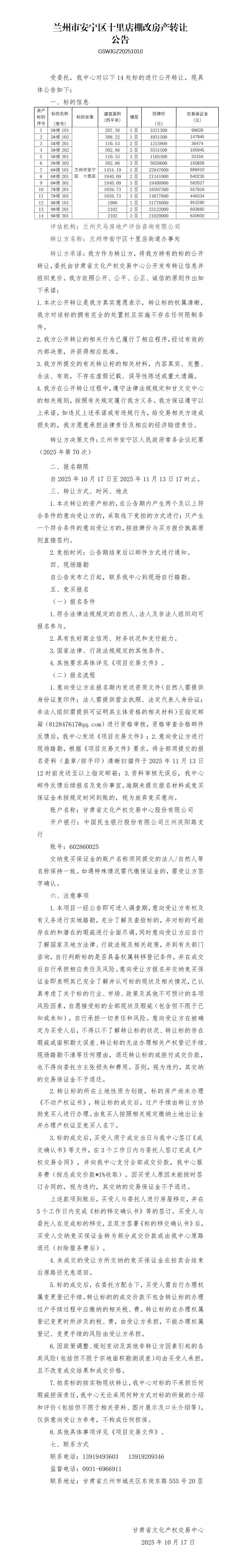 房产转让公告-十里店(1)_01.jpg
