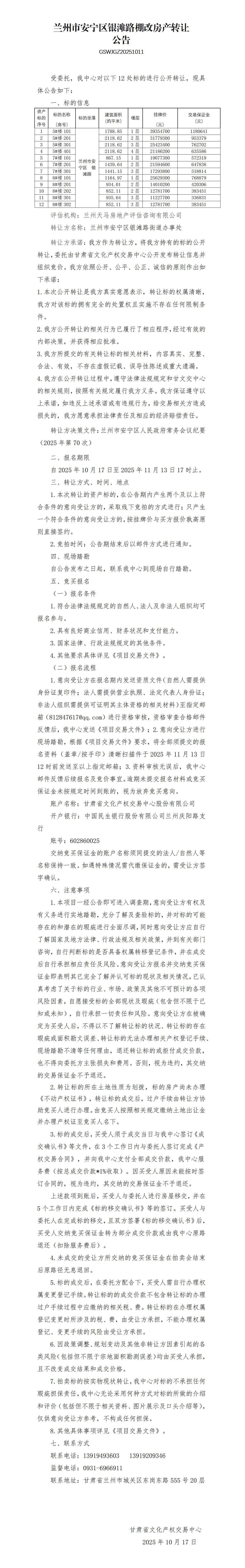 房产转让公告-银滩路(1)_01.jpg
