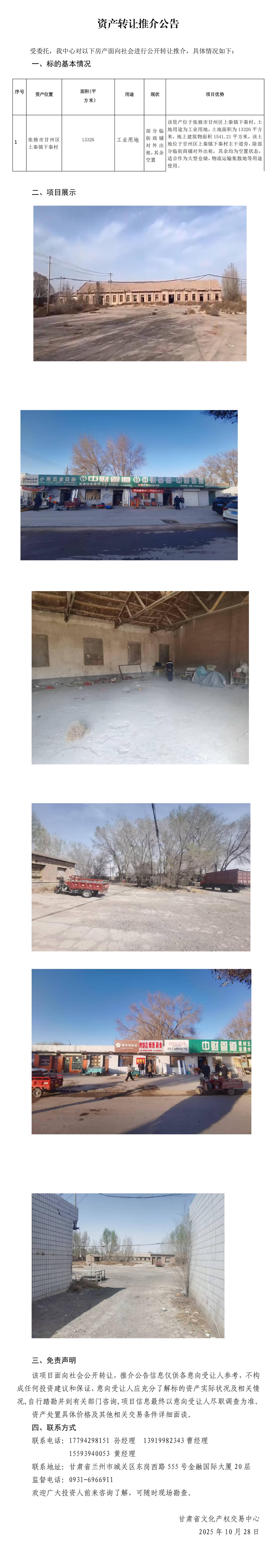 资产转让推介公告_00(1)(1).jpg