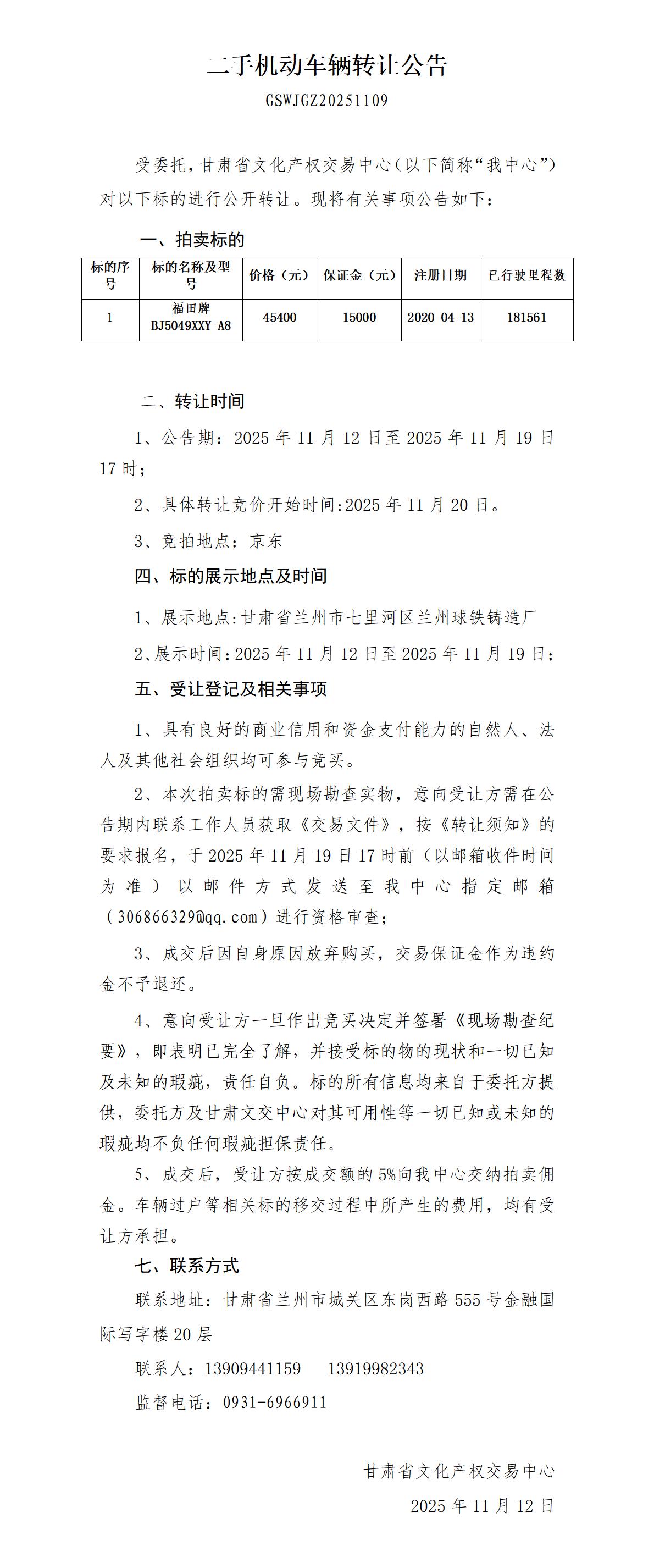 二手机动车辆转让公告_01.jpg