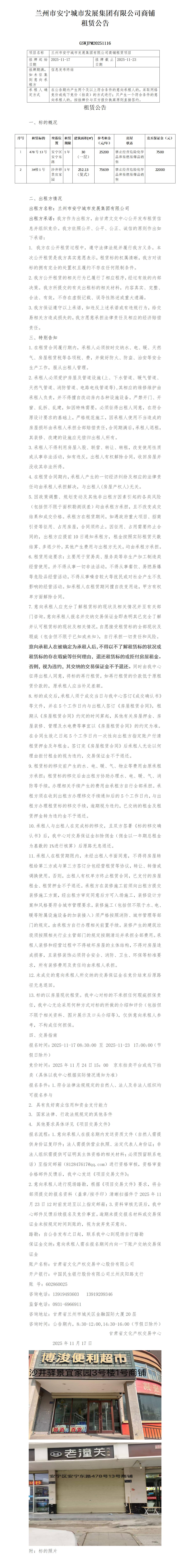 安宁城发商铺租赁公告 -_01.jpg