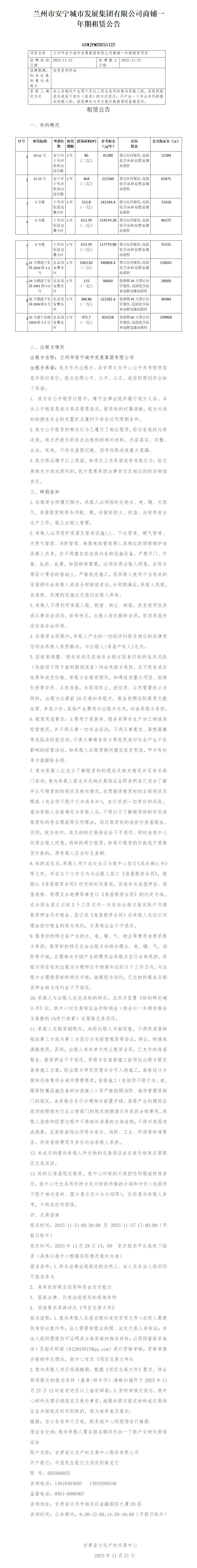 安宁城发商铺租赁公告 - 2_01.jpg