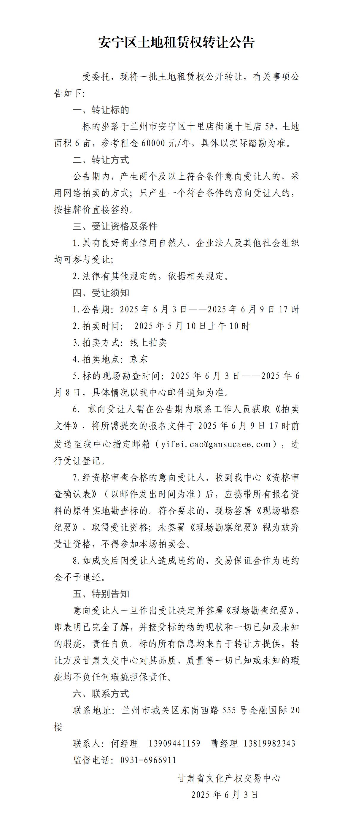 安宁区土地租赁权转让公告(18)_01.jpg