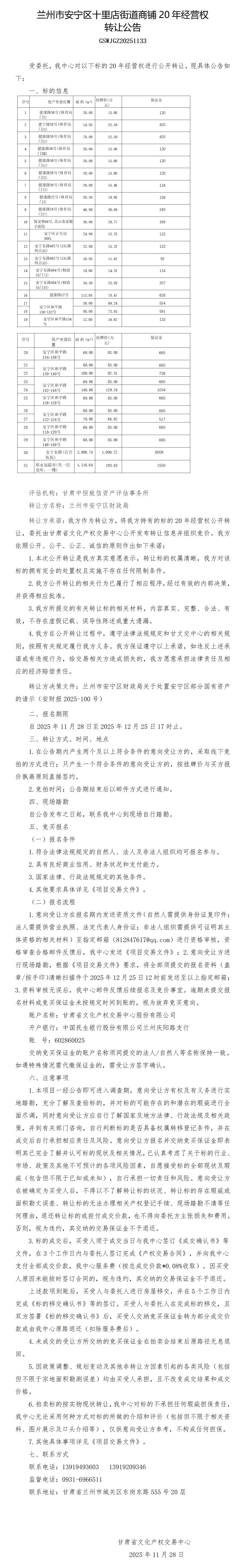 经营权转让公告-_01.jpg