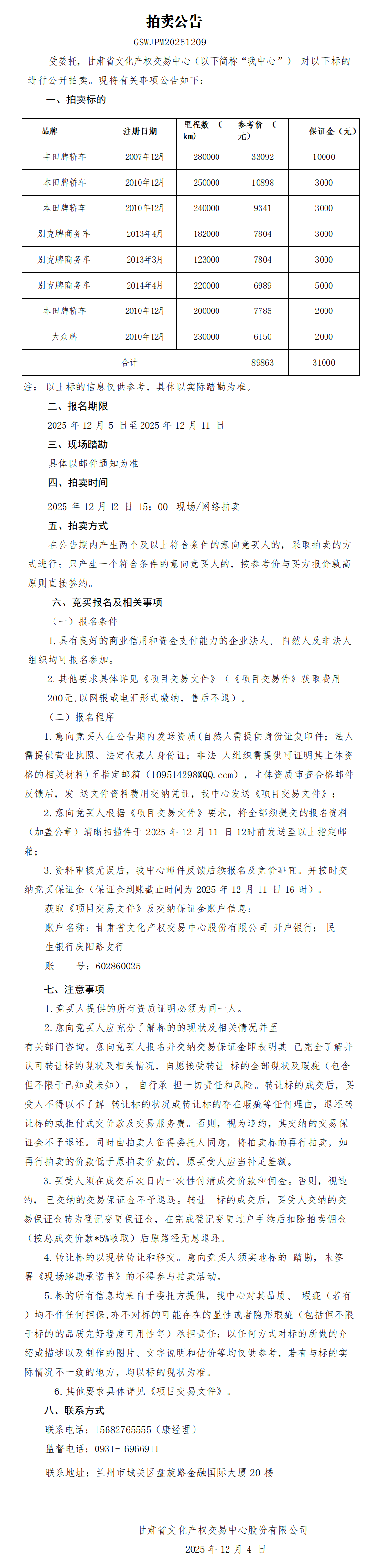 拍卖公告.docx1_01.png