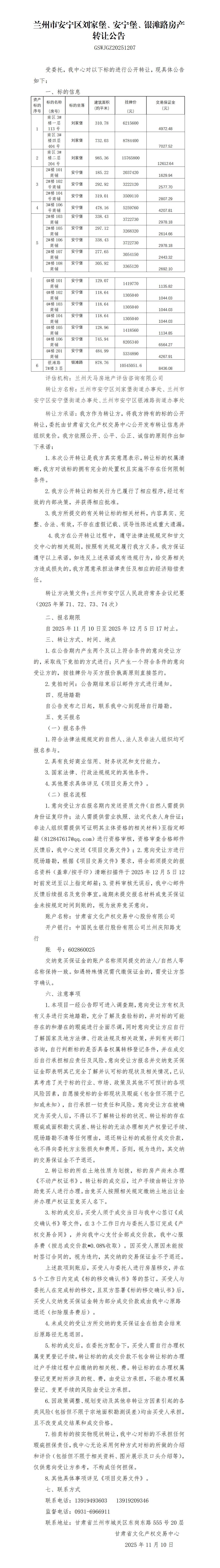 房产转让公告 - 2_01.jpg