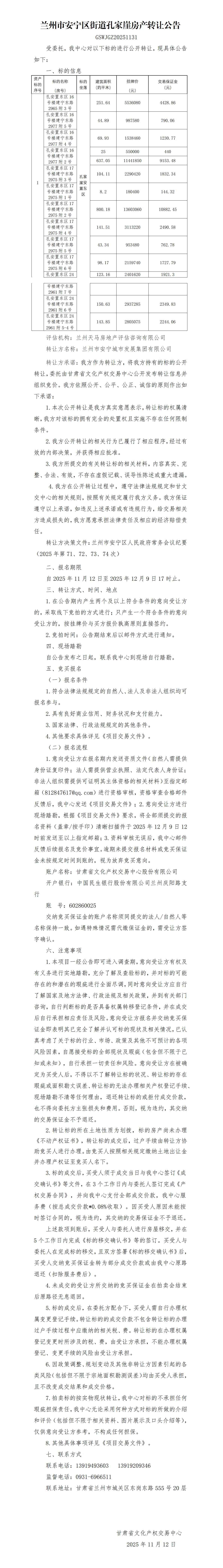 房产转让公告 - 1(4)_01.jpg