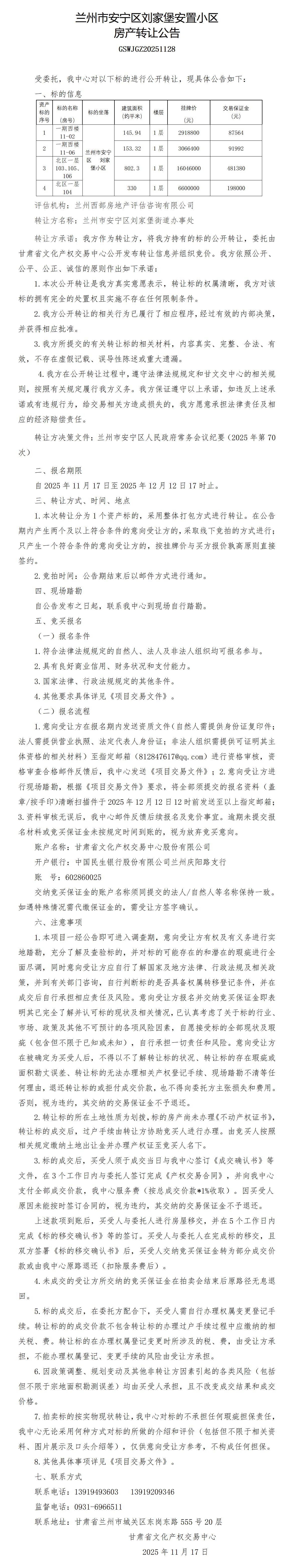 房产转让公告-_01.jpg