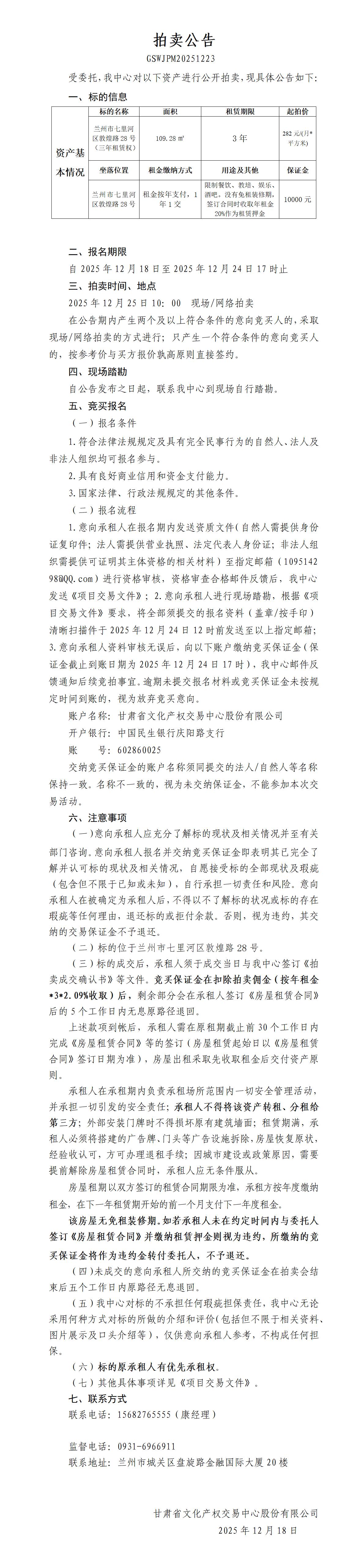 商铺租赁权拍卖公告（眼镜店）_01.jpg