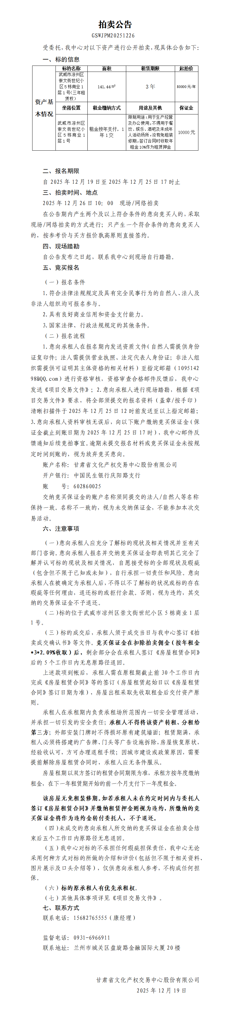 商铺租赁权拍卖公告.docx1_01.png