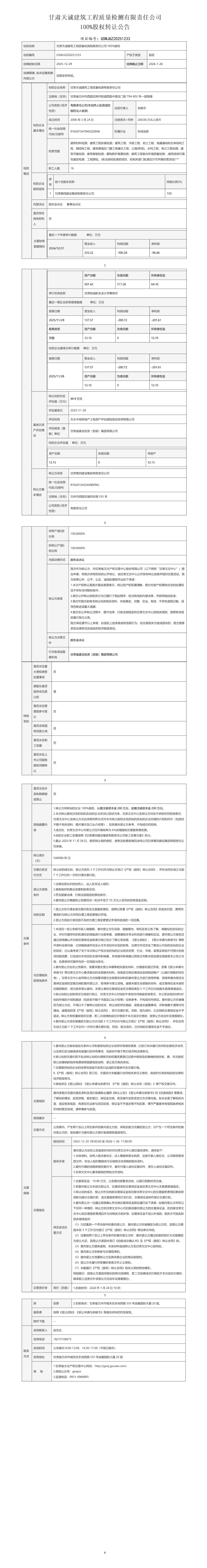 股权转让公告12.26赵国贤_01.jpg