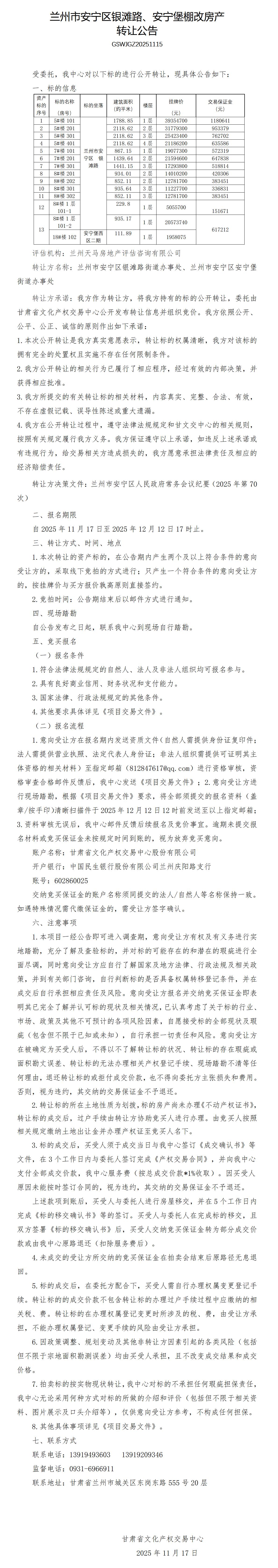房产转让公告-银滩路_01.jpg