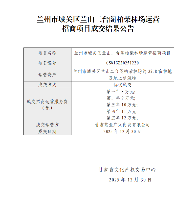 成交结果公告_01.png