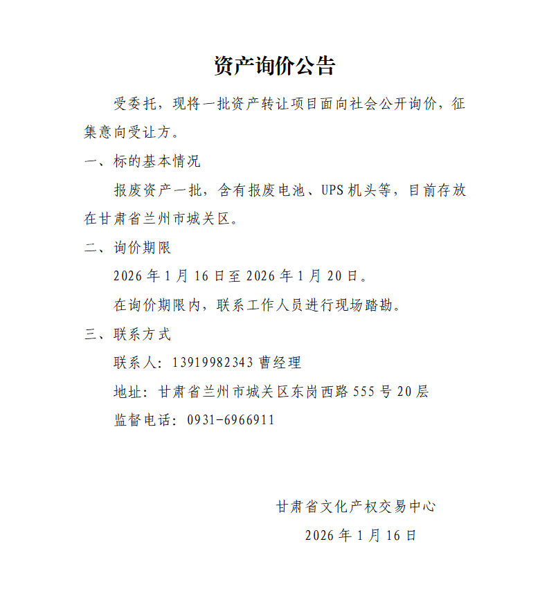 询价公告_01 (1).png