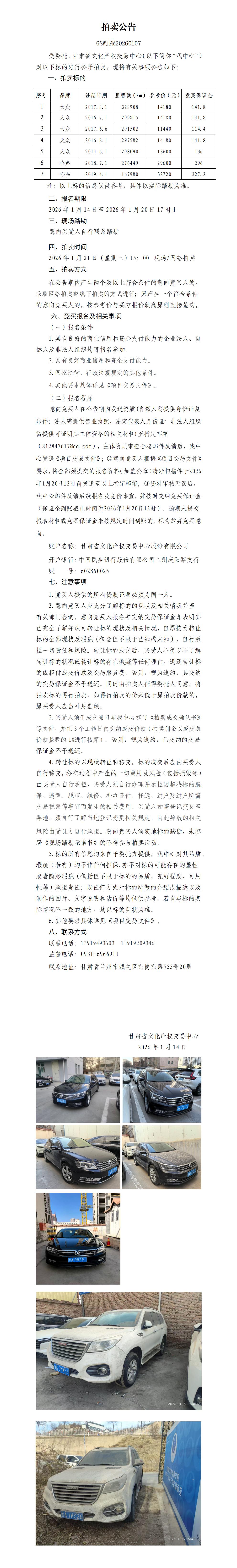 公告 -_1.20.jpg