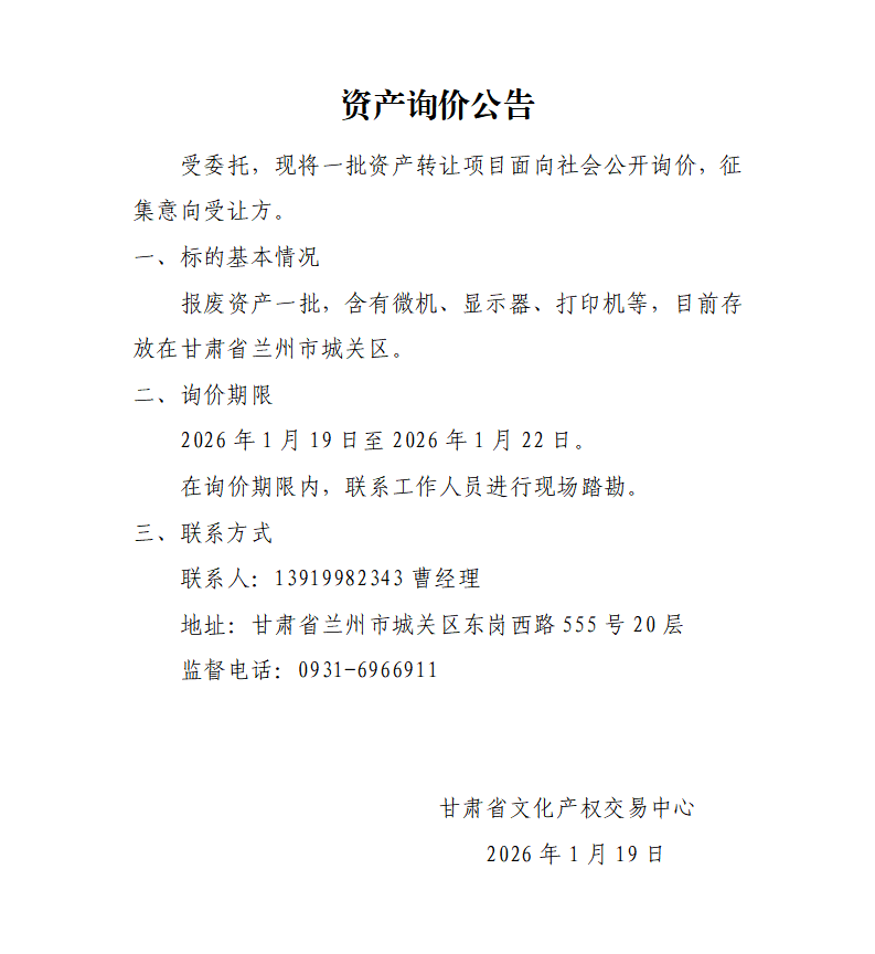 询价公告(1)_01.png