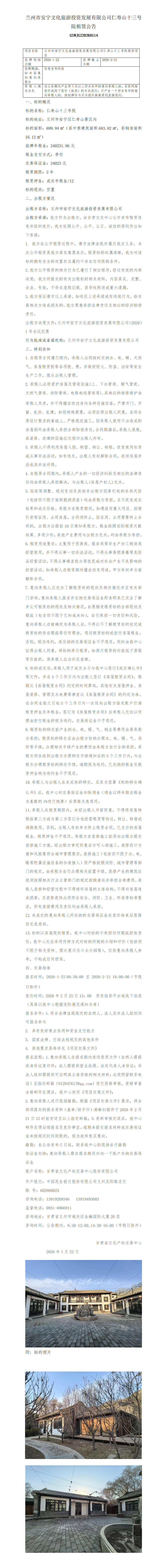 安宁文旅租赁公告 - 十三号(1).docx2_01.png