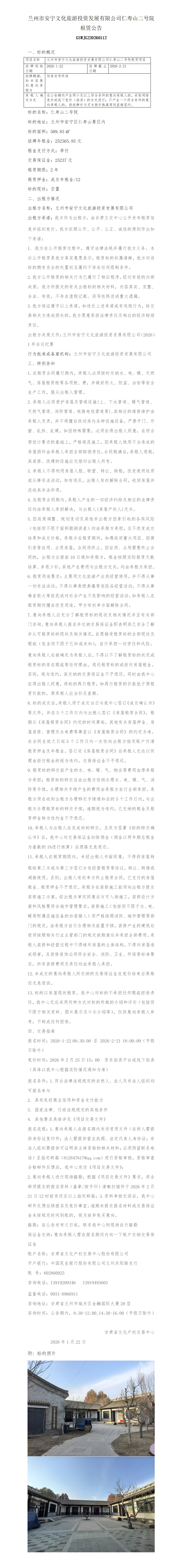安宁文旅租赁公告.二号(1).docx3_01.png