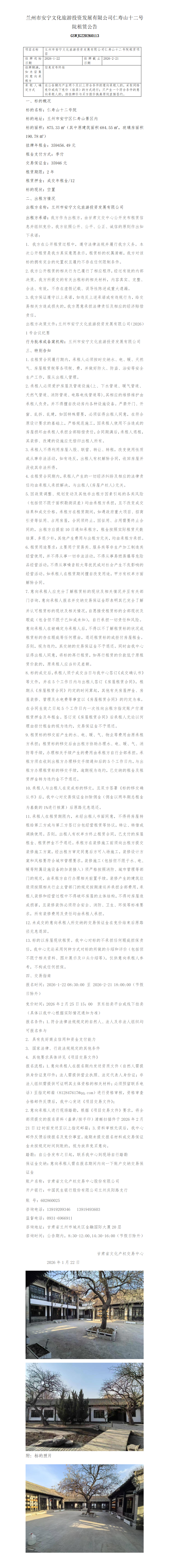 安宁文旅租赁公告 - 十二号(1).docx1_01.png