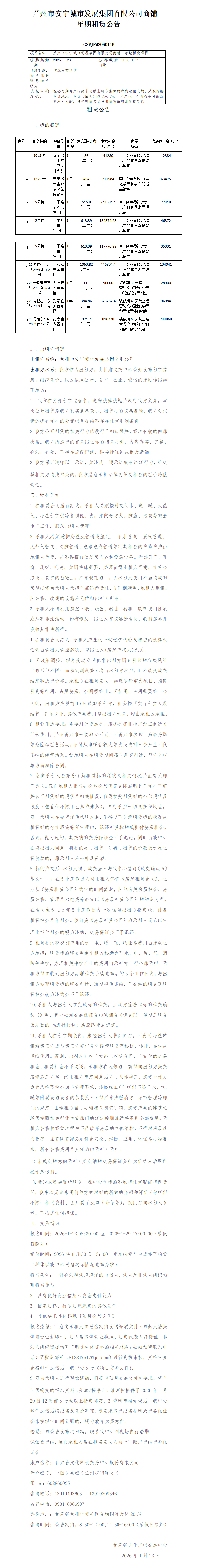 安宁城发商铺租赁公告 - 54_01.png