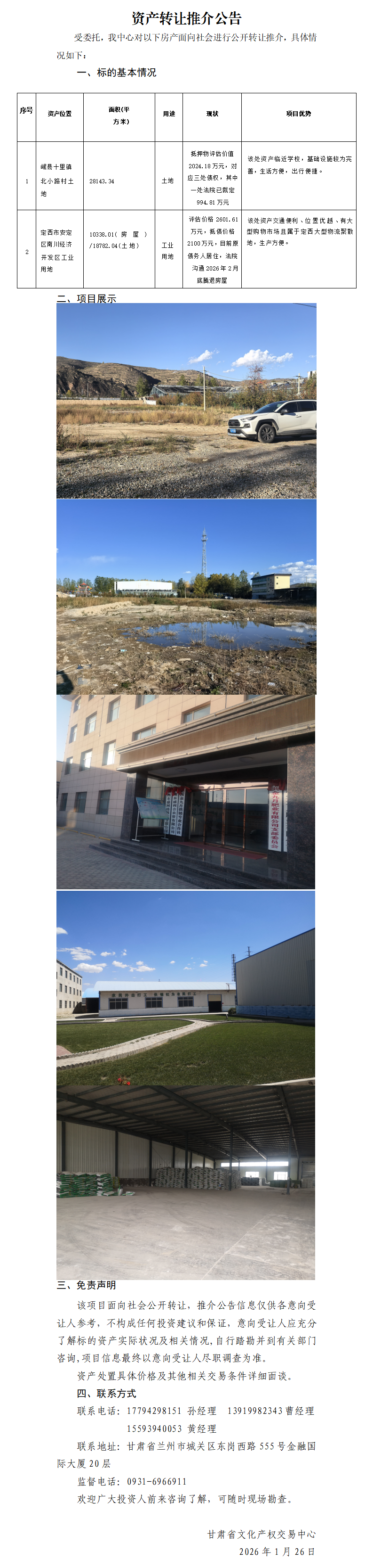 资产转让推介公告(1)_01.png